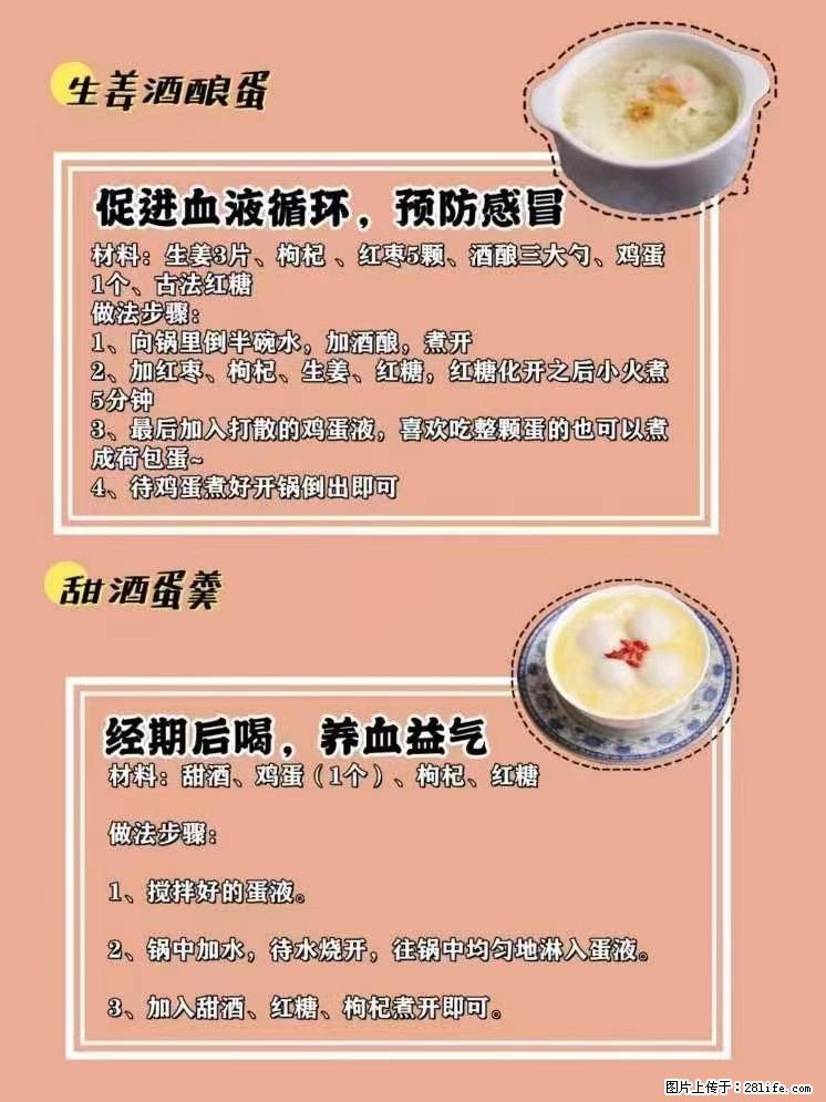 适合女生的12道养生食谱，吃出好气色。 - 新手上路 - 金昌生活社区 - 金昌28生活网 jinchang.28life.net