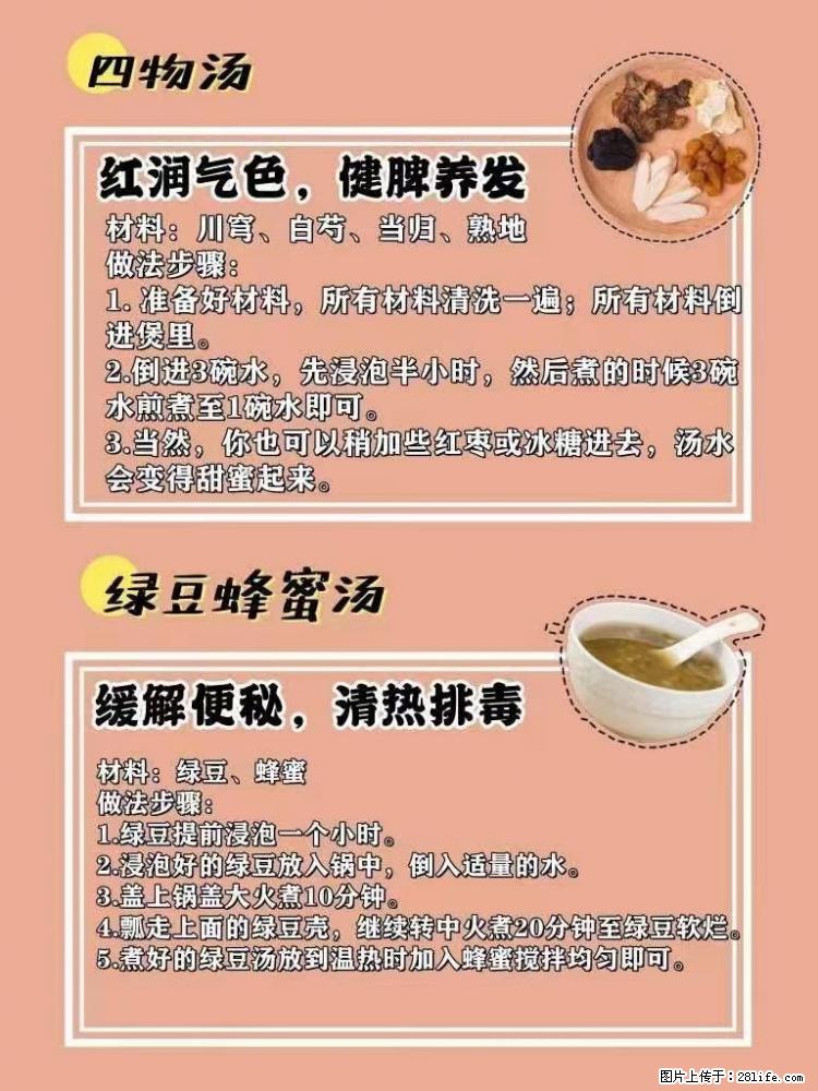 适合女生的12道养生食谱，吃出好气色。 - 新手上路 - 金昌生活社区 - 金昌28生活网 jinchang.28life.net