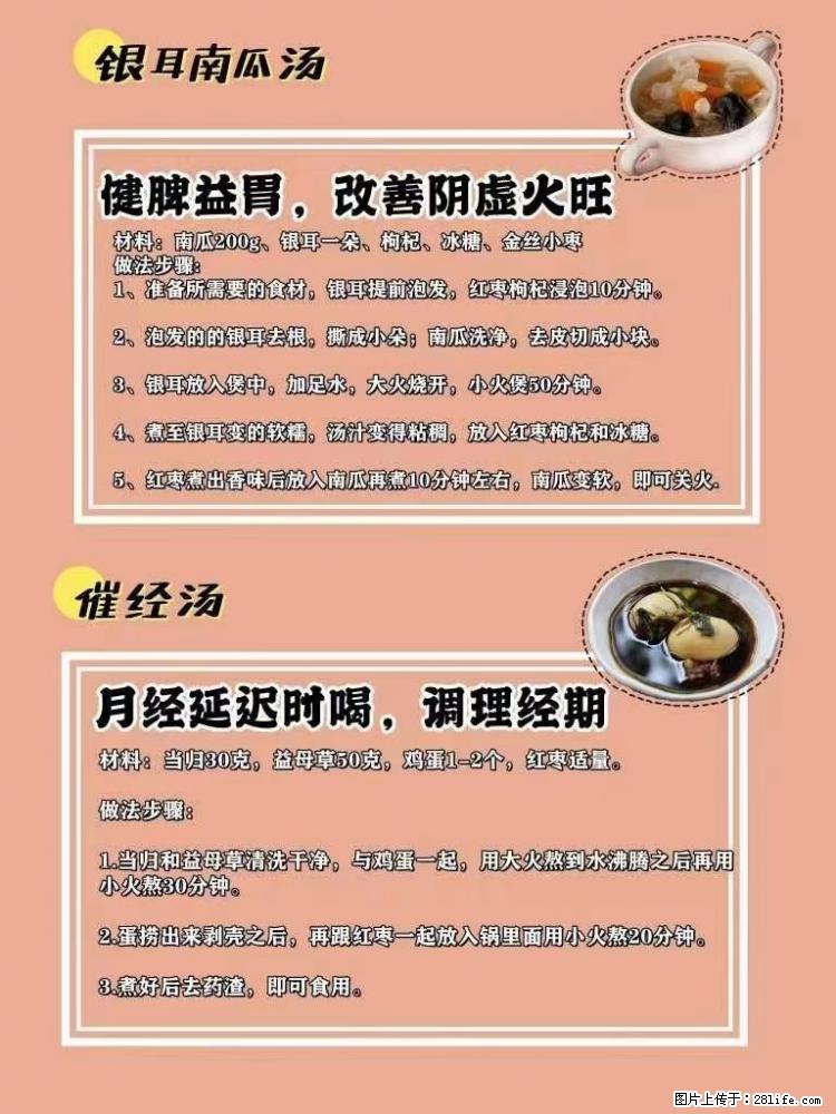 适合女生的12道养生食谱，吃出好气色。 - 新手上路 - 金昌生活社区 - 金昌28生活网 jinchang.28life.net