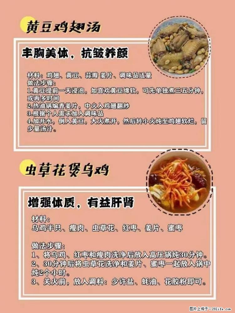适合女生的12道养生食谱，吃出好气色。 - 新手上路 - 金昌生活社区 - 金昌28生活网 jinchang.28life.net