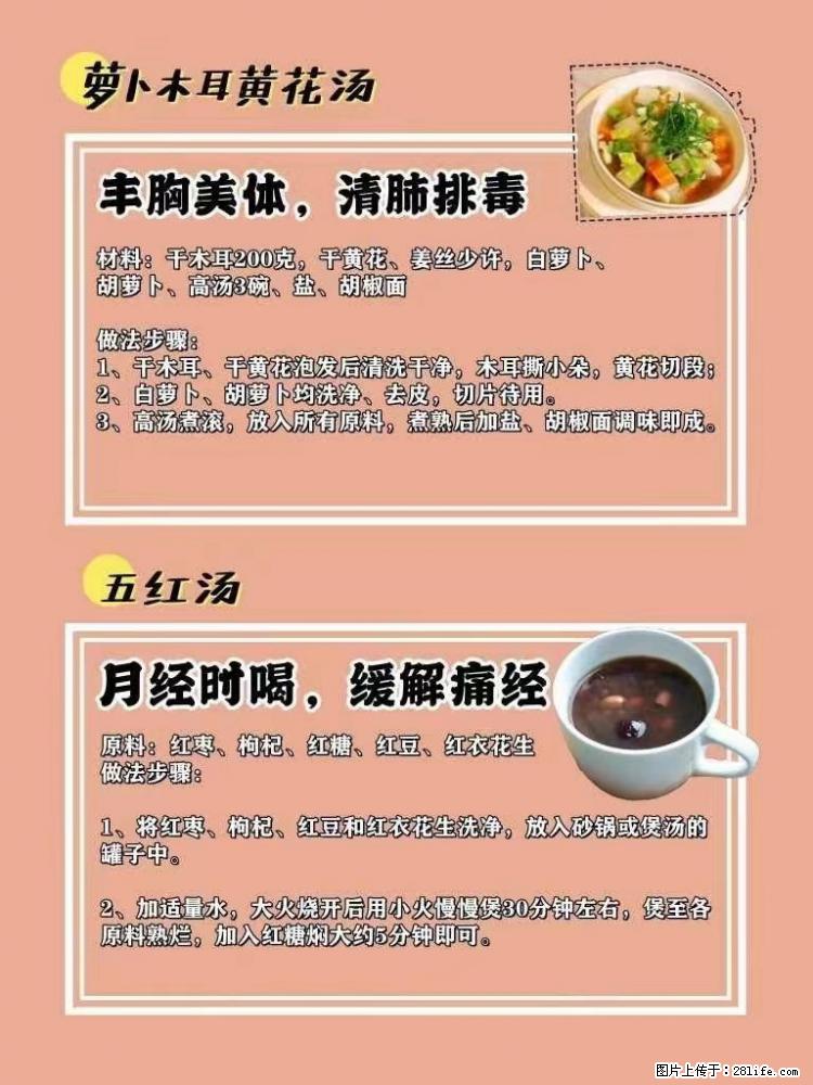 适合女生的12道养生食谱，吃出好气色。 - 新手上路 - 金昌生活社区 - 金昌28生活网 jinchang.28life.net