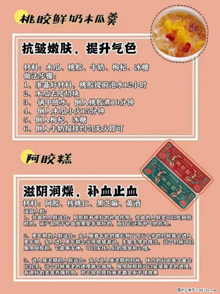 适合女生的12道养生食谱，吃出好气色。 - 新手上路 - 金昌生活社区 - 金昌28生活网 jinchang.28life.net