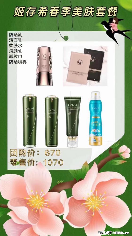 【姬存希】春季美肤套餐一 六样产品，现团购VIP价，包邮到家 - 新手上路 - 金昌生活社区 - 金昌28生活网 jinchang.28life.net