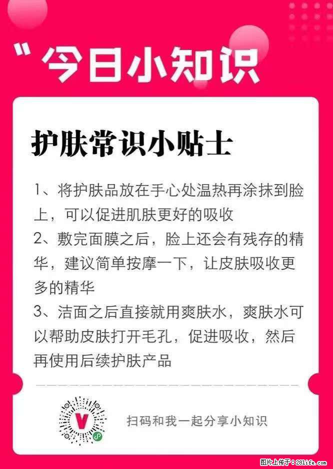 【姬存希】护肤常识小贴士 - 新手上路 - 金昌生活社区 - 金昌28生活网 jinchang.28life.net