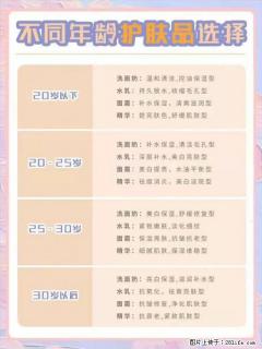 【姬存希】不同年龄，不同护肤的选择，你选对了吗？请爱惜自己！ - 金昌28生活网 jinchang.28life.net