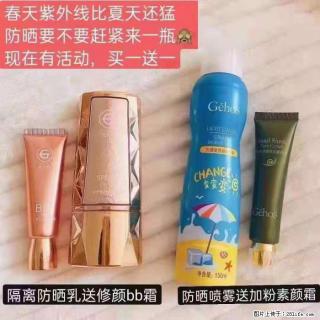 【姬存希】隔离防晒乳送修颜BB霜，防晒喷雾送加粉素颜霜 - 金昌28生活网 jinchang.28life.net