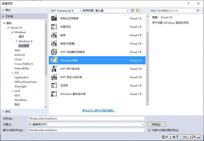使用C#.Net创建Windows服务的方法 - 生活百科 - 金昌生活社区 - 金昌28生活网 jinchang.28life.net