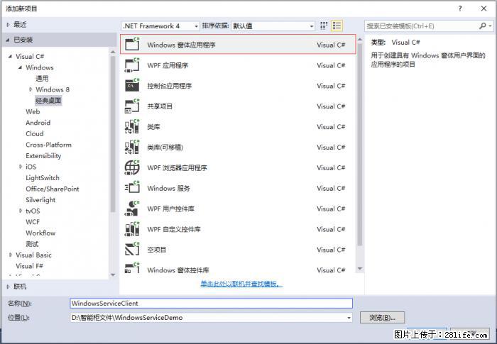 使用C#.Net创建Windows服务的方法 - 生活百科 - 金昌生活社区 - 金昌28生活网 jinchang.28life.net