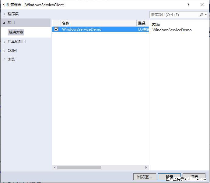 使用C#.Net创建Windows服务的方法 - 生活百科 - 金昌生活社区 - 金昌28生活网 jinchang.28life.net