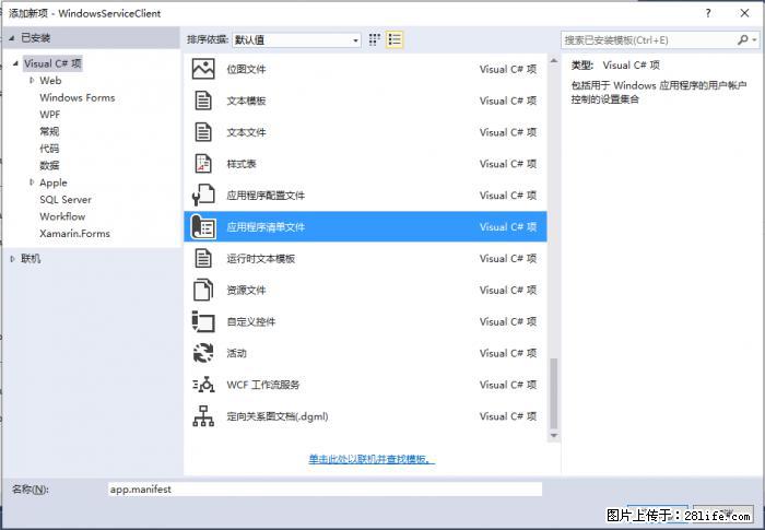 使用C#.Net创建Windows服务的方法 - 生活百科 - 金昌生活社区 - 金昌28生活网 jinchang.28life.net