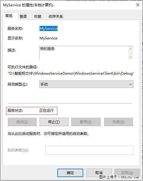 使用C#.Net创建Windows服务的方法 - 生活百科 - 金昌生活社区 - 金昌28生活网 jinchang.28life.net