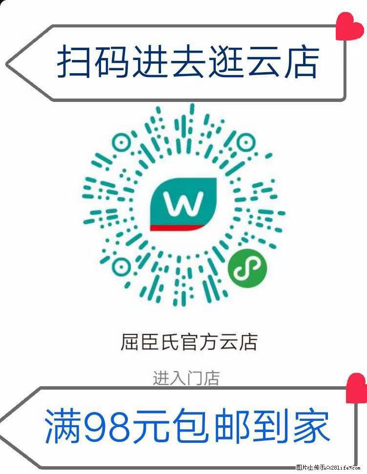 【屈臣氏】官方云店，会员日宠你，满98元包邮到家 - 新手上路 - 金昌生活社区 - 金昌28生活网 jinchang.28life.net