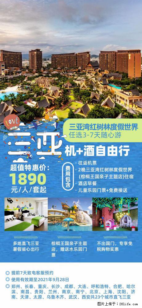 【蜗蜗游】暑期倾情奉献： 全国各地直飞海口、三亚，3-7天任选入住时间，多家热门酒店任选 - 游山玩水 - 金昌生活社区 - 金昌28生活网 jinchang.28life.net