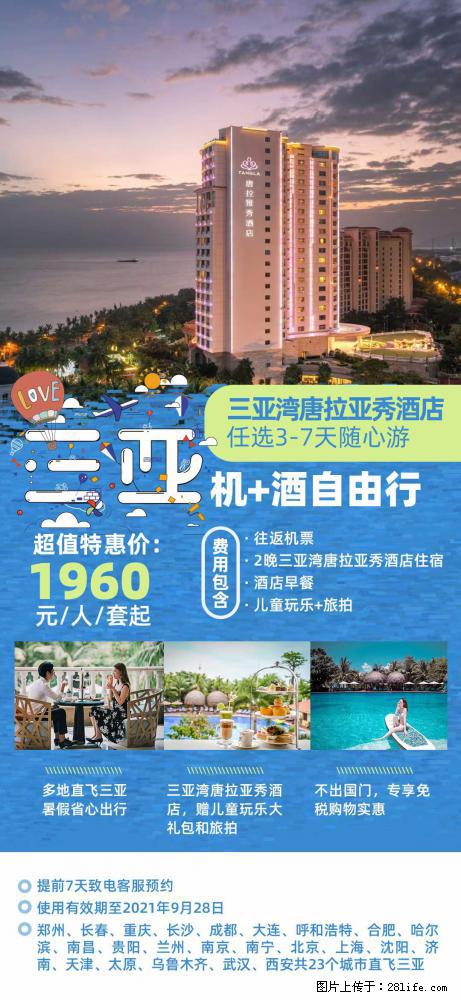 【蜗蜗游】暑期倾情奉献： 全国各地直飞海口、三亚，3-7天任选入住时间，多家热门酒店任选 - 游山玩水 - 金昌生活社区 - 金昌28生活网 jinchang.28life.net
