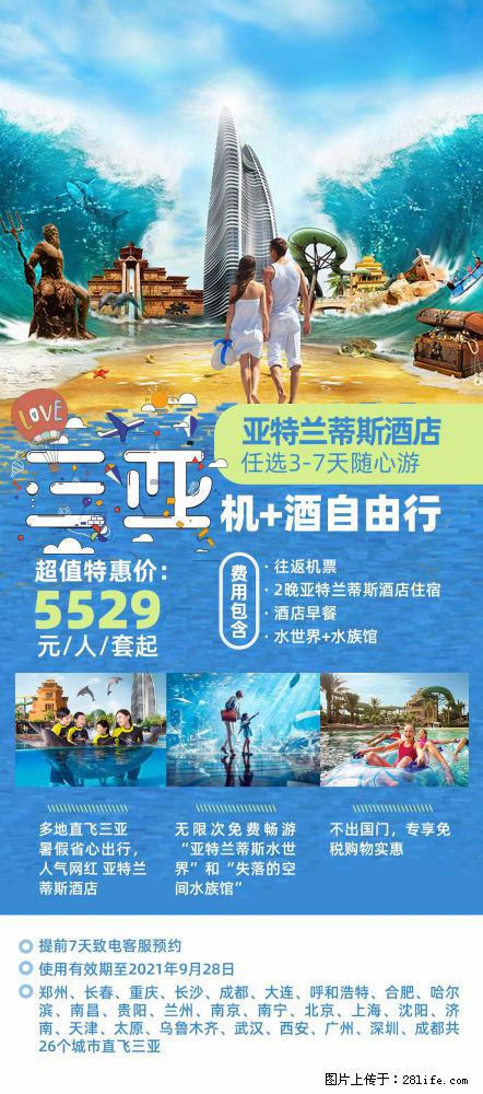 【蜗蜗游】暑期倾情奉献： 全国各地直飞海口、三亚，3-7天任选入住时间，多家热门酒店任选 - 游山玩水 - 金昌生活社区 - 金昌28生活网 jinchang.28life.net
