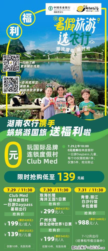 【蜗蜗游】湖南农行携手蜗蜗游携手推出“趁热约惠”活动 - 游山玩水 - 金昌生活社区 - 金昌28生活网 jinchang.28life.net
