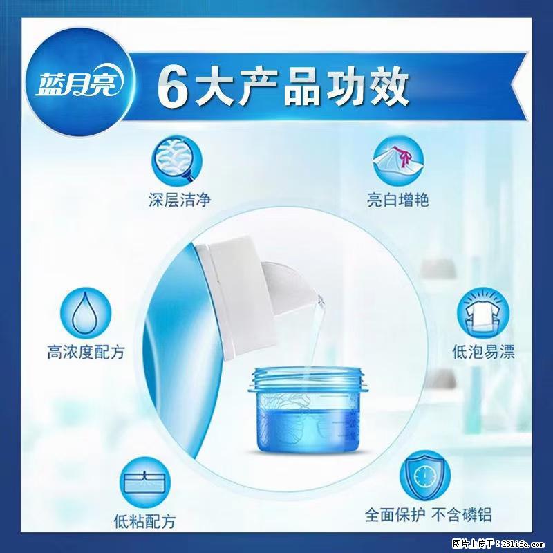 【蓝月亮】洗衣液（四瓶一件）免费招代理 芭菲洗衣液（六瓶一件） 特价卖啦！ - 生活日用品 - 居家生活 - 金昌分类信息 - 金昌28生活网 jinchang.28life.net