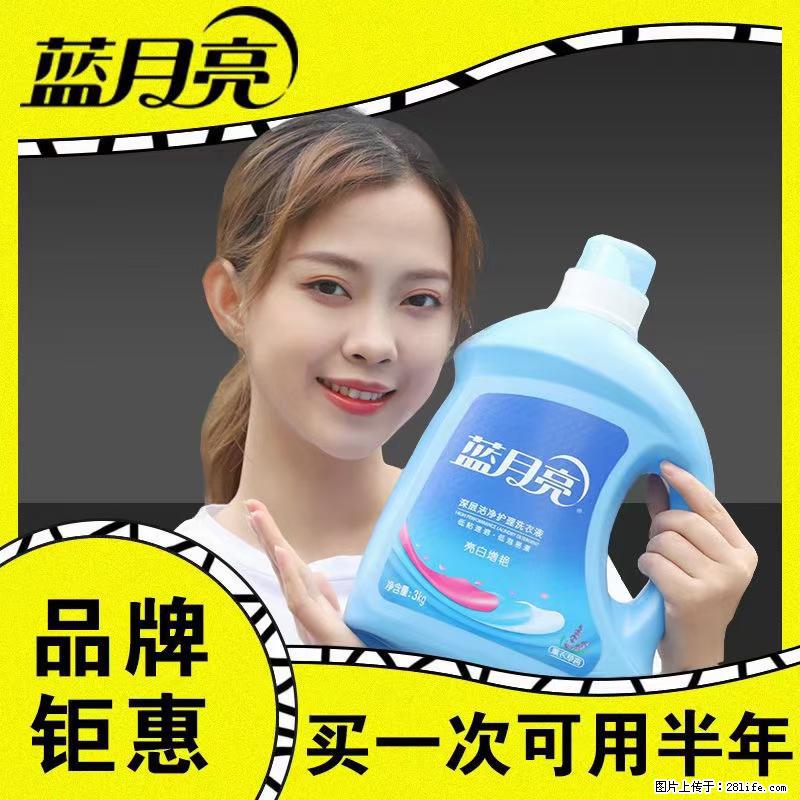 【蓝月亮】洗衣液（四瓶一件）免费招代理 芭菲洗衣液（六瓶一件） 特价卖啦！ - 生活日用品 - 居家生活 - 金昌分类信息 - 金昌28生活网 jinchang.28life.net