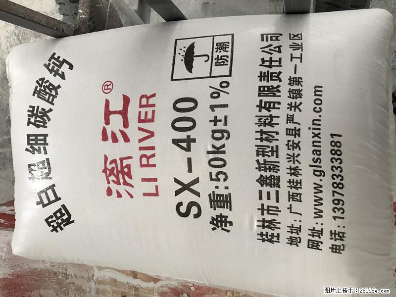 【桂林三鑫新型材料】400目重质碳酸钙 方解石粉重钙粉 - 生活百科 - 金昌生活社区 - 金昌28生活网 jinchang.28life.net