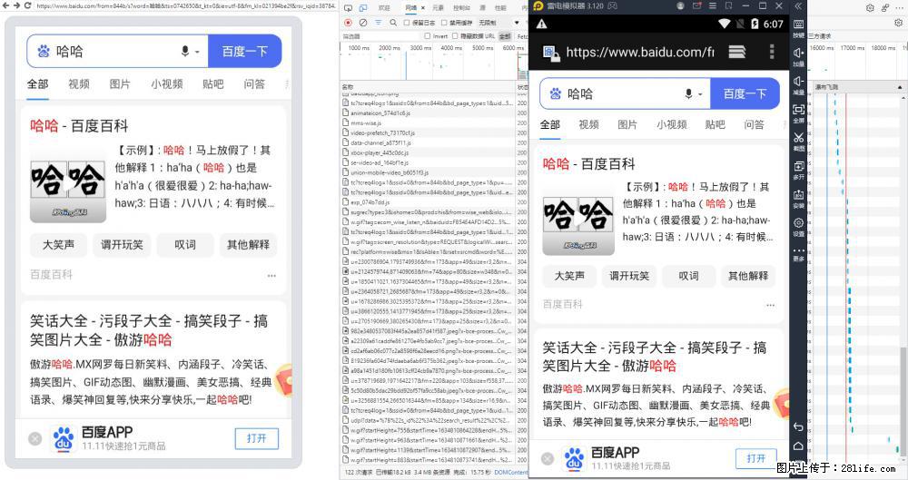 移动端调试工具【雷电模拟器】 - 生活百科 - 金昌生活社区 - 金昌28生活网 jinchang.28life.net