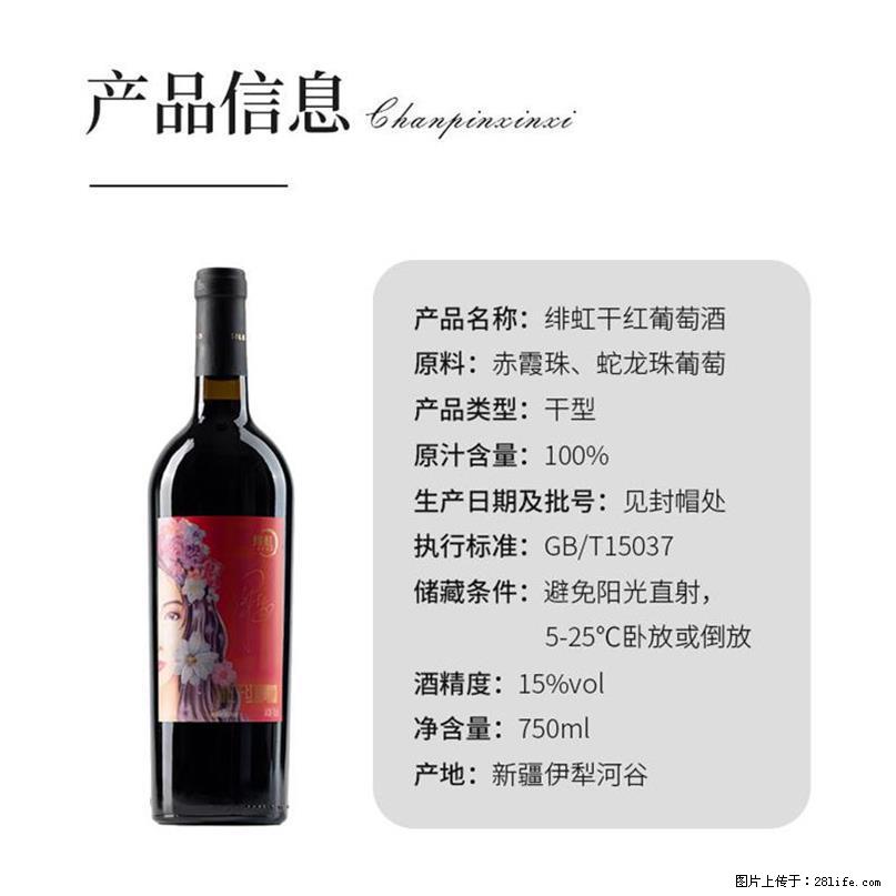 翁虹自创绯虹干红葡萄酒 - 餐饮美食 - 饮食特产 - 金昌分类信息 - 金昌28生活网 jinchang.28life.net