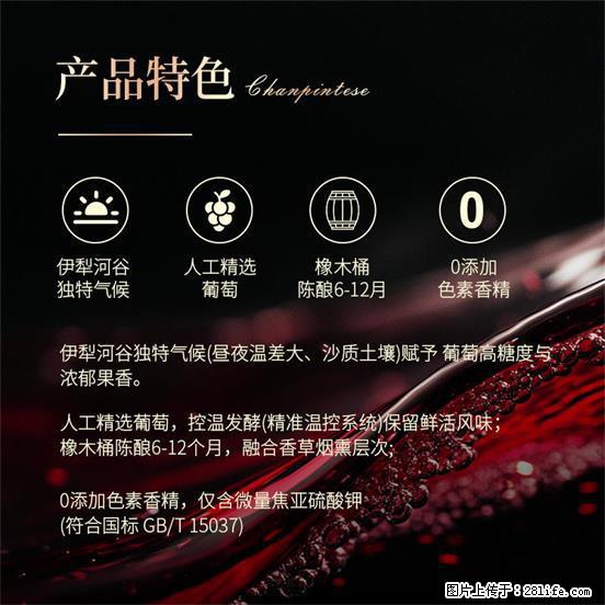 翁虹自创绯虹干红葡萄酒 - 餐饮美食 - 饮食特产 - 金昌分类信息 - 金昌28生活网 jinchang.28life.net