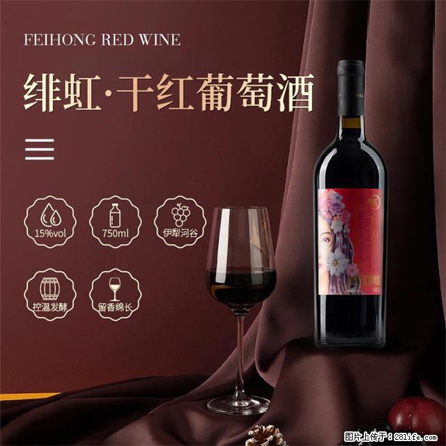 翁虹自创绯虹干红葡萄酒 - 餐饮美食 - 饮食特产 - 金昌分类信息 - 金昌28生活网 jinchang.28life.net