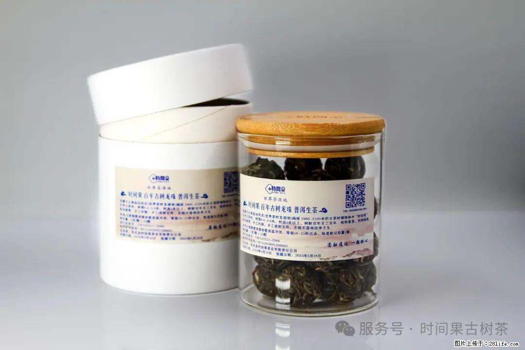 时间果百年古树龙珠普洱生茶 - 购物交流 - 金昌生活社区 - 金昌28生活网 jinchang.28life.net
