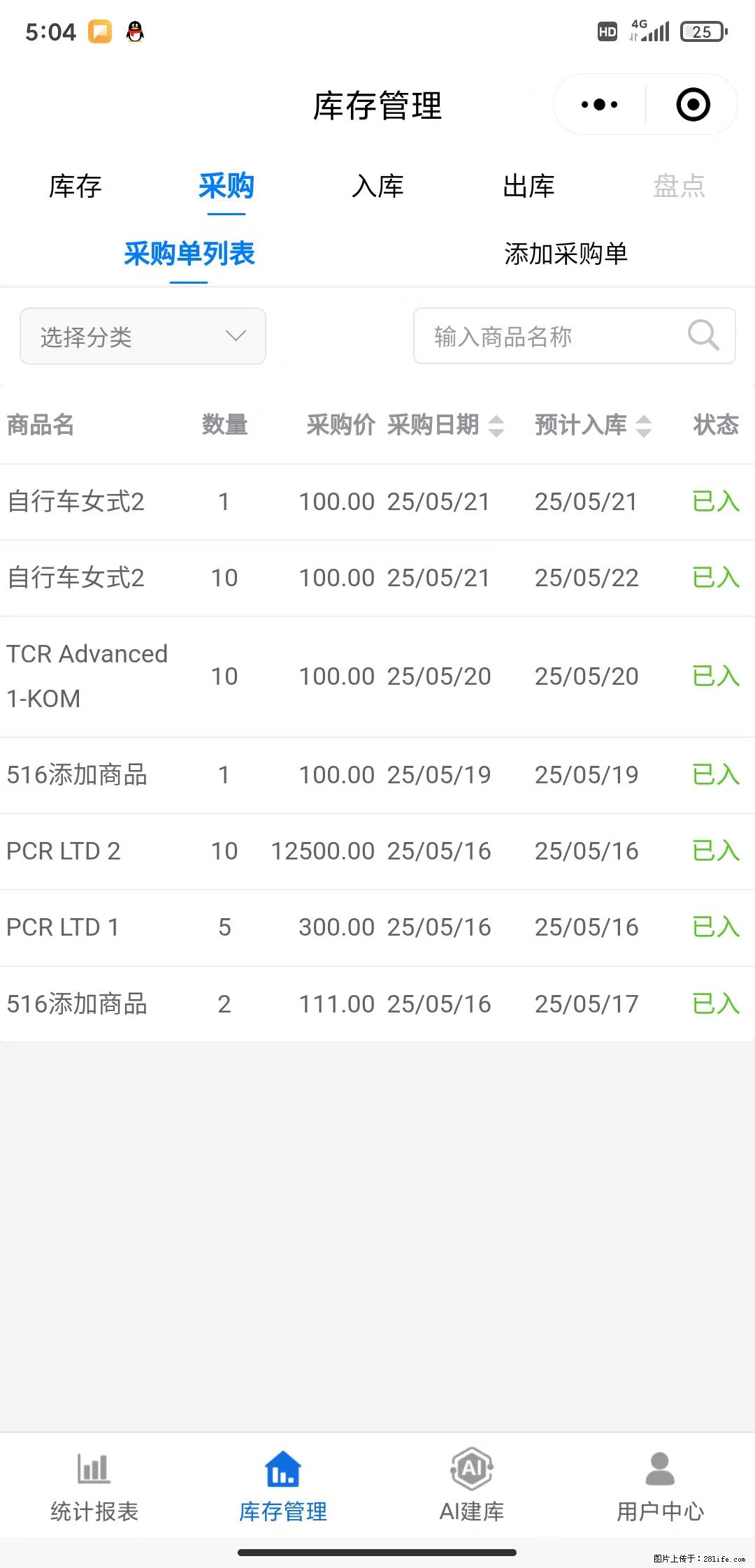 免费的库存管理小程序，欢迎使用 - 网站推广 - 广告专区 - 金昌分类信息 - 金昌28生活网 jinchang.28life.net