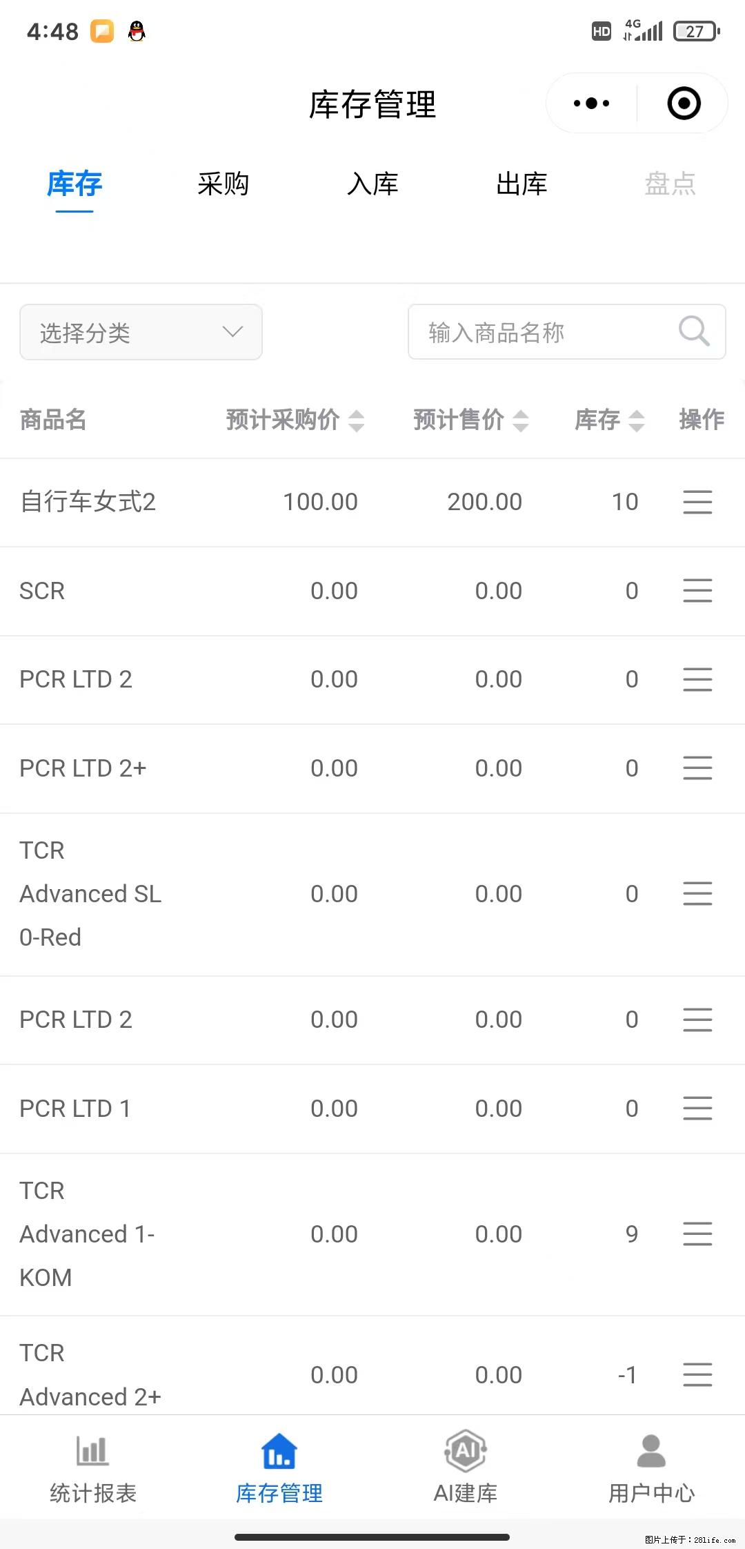 免费的库存管理小程序，欢迎使用 - 网站推广 - 广告专区 - 金昌分类信息 - 金昌28生活网 jinchang.28life.net