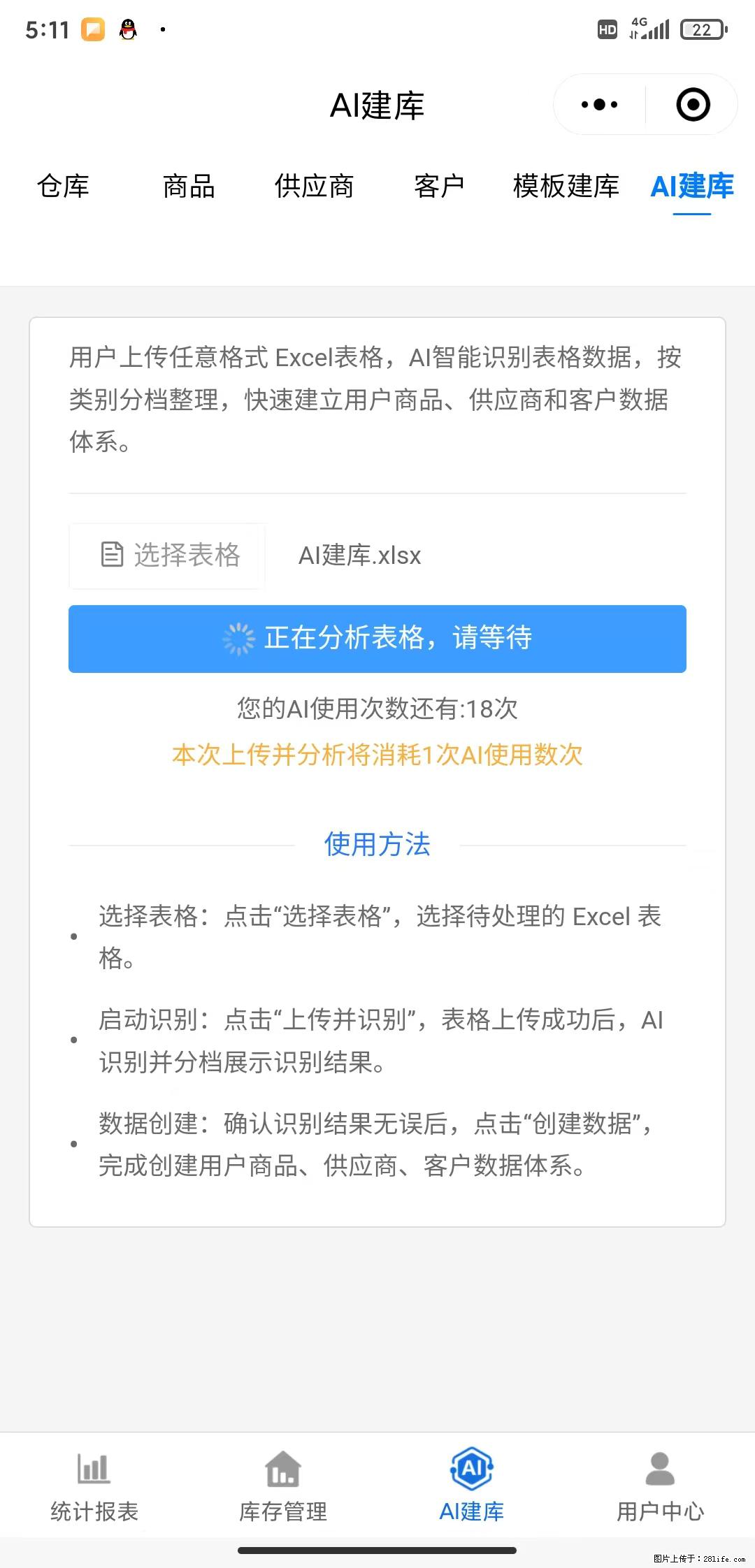 免费的库存管理小程序，欢迎使用 - 网站推广 - 广告专区 - 金昌分类信息 - 金昌28生活网 jinchang.28life.net