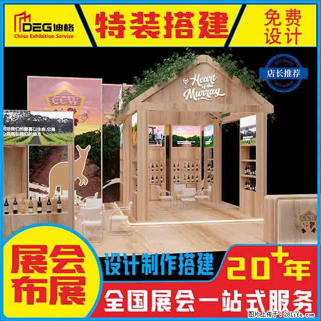 提供全国糖酒会特装展台设计搭建服务 - 网站推广 - 广告专区 - 金昌分类信息 - 金昌28生活网 jinchang.28life.net