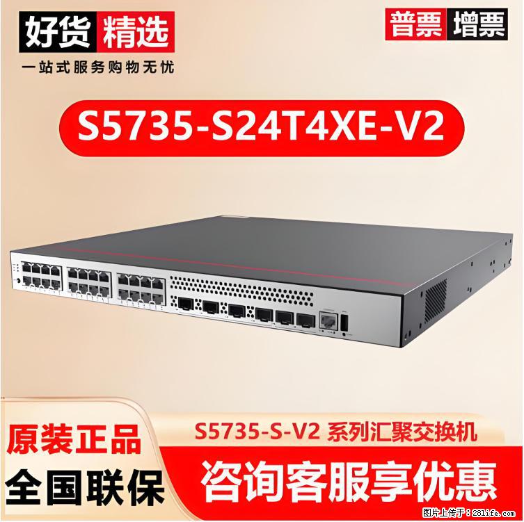 供应华为S5735-S24T4XE-V2交换机 - 网络相关 - 电脑网络 - 金昌分类信息 - 金昌28生活网 jinchang.28life.net