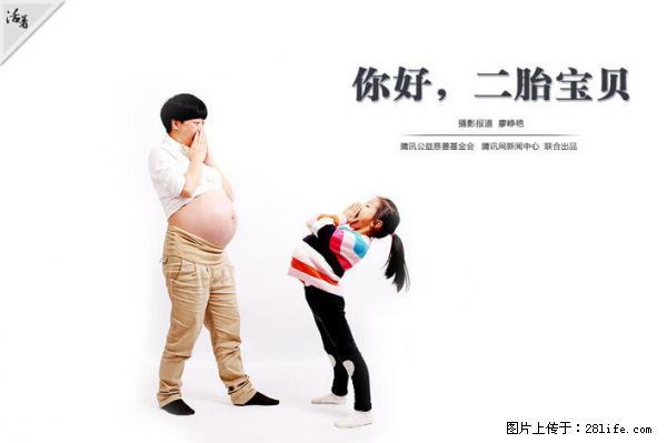全面两孩政策计划明年元旦起实施 夫妻可延长生育假 - 金昌生活资讯 - 金昌28生活网 jinchang.28life.net