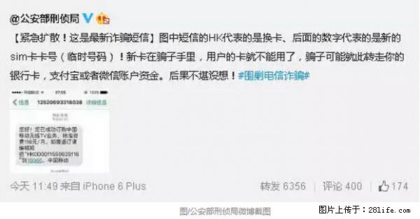 公安部紧急通知：收到这种短信千万别回，后果不堪设想！ - 金昌生活资讯 - 金昌28生活网 jinchang.28life.net
