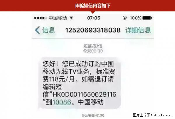 公安部紧急通知：收到这种短信千万别回，后果不堪设想！ - 金昌生活资讯 - 金昌28生活网 jinchang.28life.net