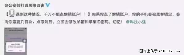 公安部四害紧急提醒：苹果手机显示这个，千万别点… - 金昌生活资讯 - 金昌28生活网 jinchang.28life.net