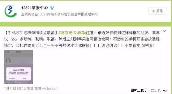 公安部四害紧急提醒：苹果手机显示这个，千万别点… - 金昌生活资讯 - 金昌28生活网 jinchang.28life.net