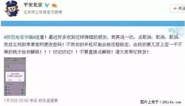 公安部四害紧急提醒：苹果手机显示这个，千万别点… - 金昌生活资讯 - 金昌28生活网 jinchang.28life.net