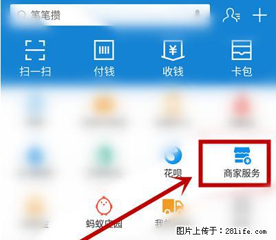 支付宝商家如何取消无意中设置的“发钱提醒”功能？ - 金昌生活资讯 - 金昌28生活网 jinchang.28life.net