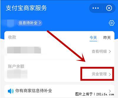 支付宝商家如何取消无意中设置的“发钱提醒”功能？ - 金昌生活资讯 - 金昌28生活网 jinchang.28life.net