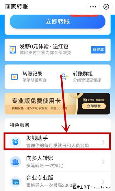 支付宝商家如何取消无意中设置的“发钱提醒”功能？ - 金昌生活资讯 - 金昌28生活网 jinchang.28life.net