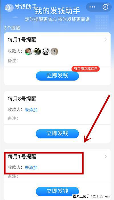 支付宝商家如何取消无意中设置的“发钱提醒”功能？ - 金昌生活资讯 - 金昌28生活网 jinchang.28life.net