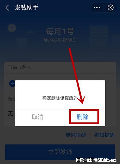 支付宝商家如何取消无意中设置的“发钱提醒”功能？ - 金昌生活资讯 - 金昌28生活网 jinchang.28life.net