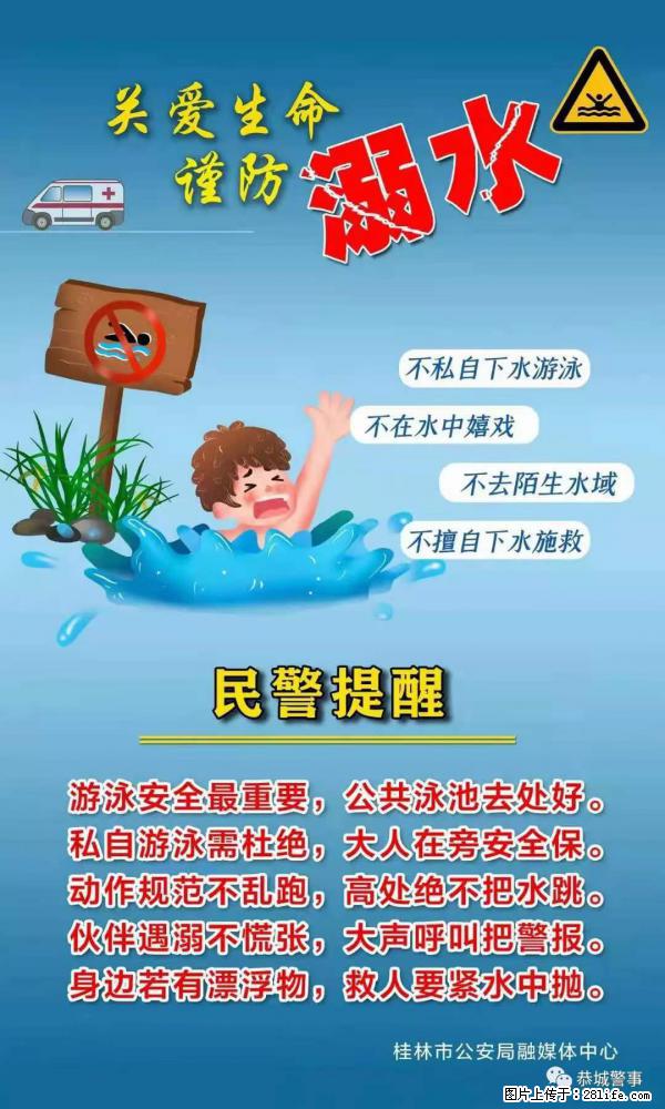 【民警提醒】关爱生命，谨防溺水 - 金昌生活资讯 - 金昌28生活网 jinchang.28life.net