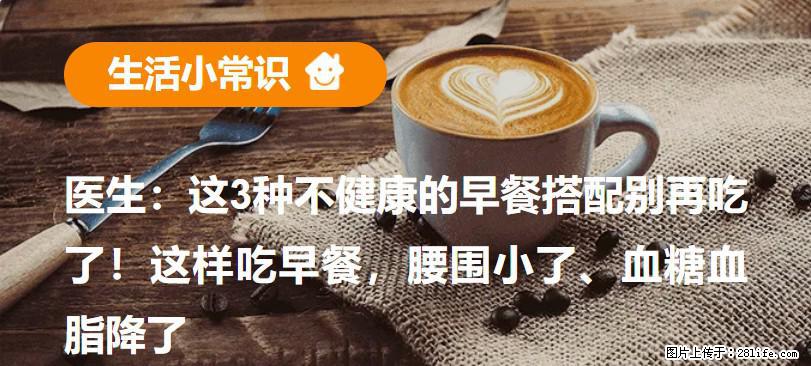 医生：这3种不健康的早餐搭配别再吃了！这样吃早餐，腰围小了、血糖血脂降了 - 金昌生活资讯 - 金昌28生活网 jinchang.28life.net